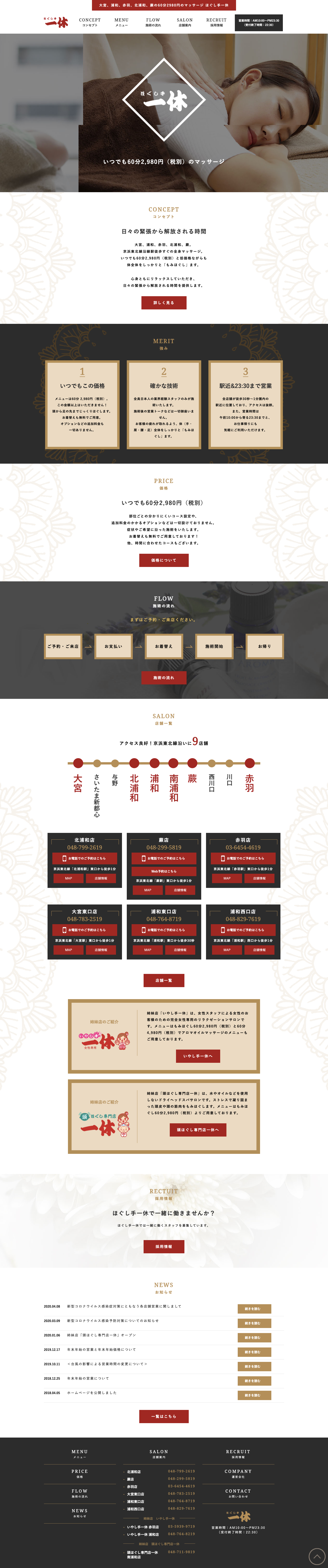 マッサージ 店舗ホームページ