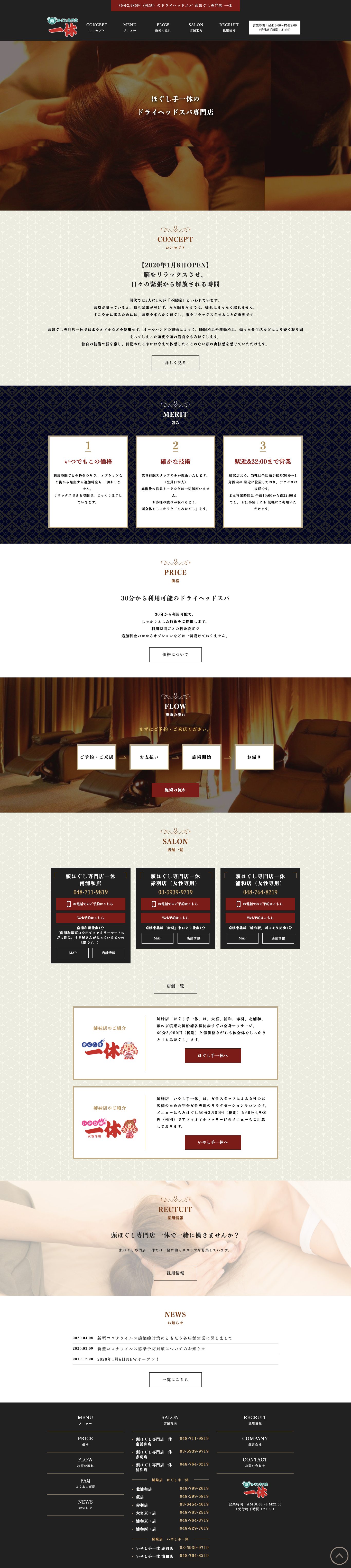 ヘッドスパサロン 店舗ホームページ