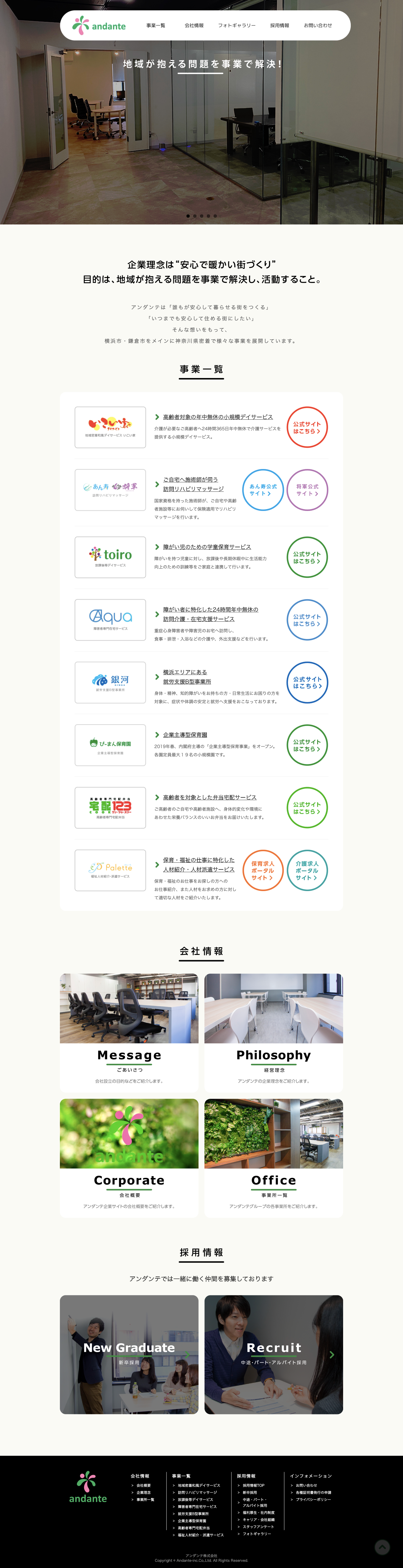 コーポレートサイト(企業HP)