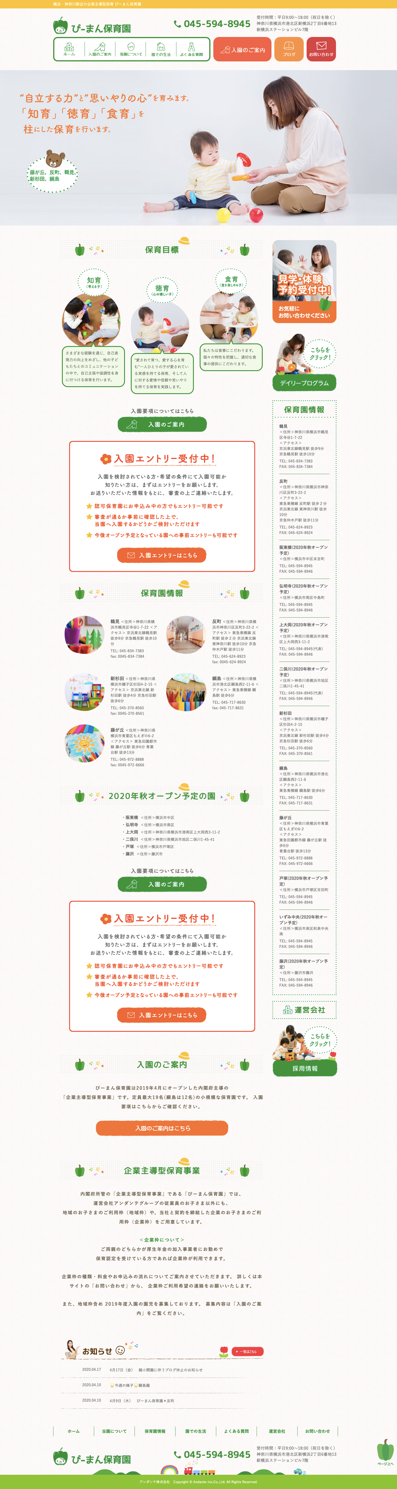 保育園 ホームページ