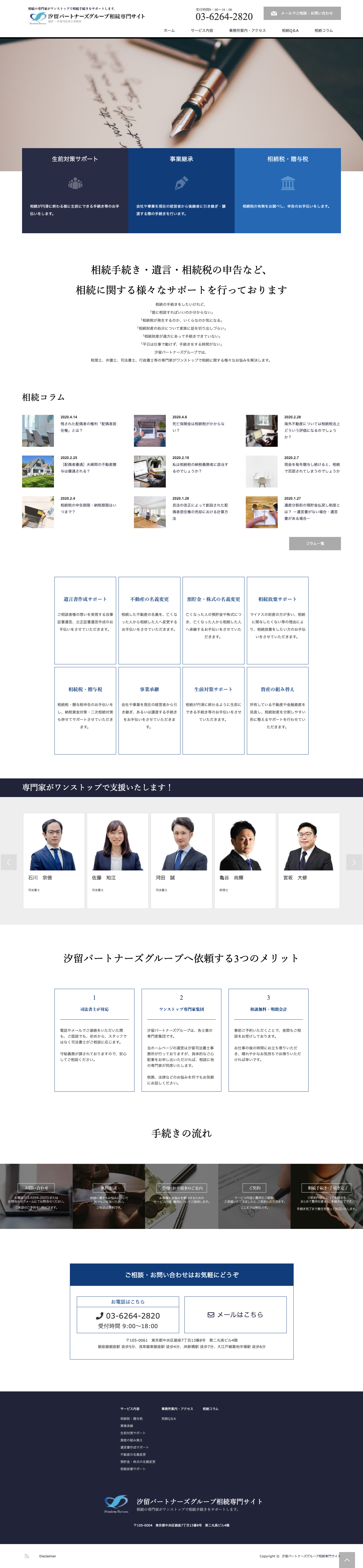 司法書士事務所